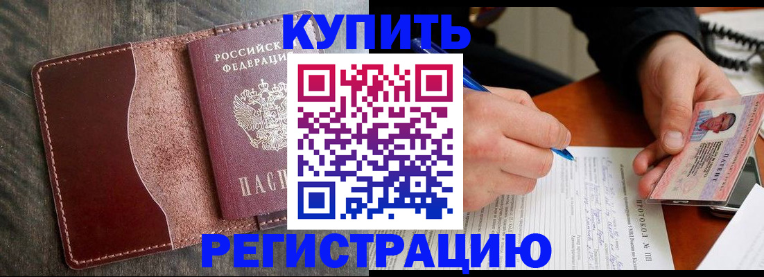 прописка штамп в Сосновоборске